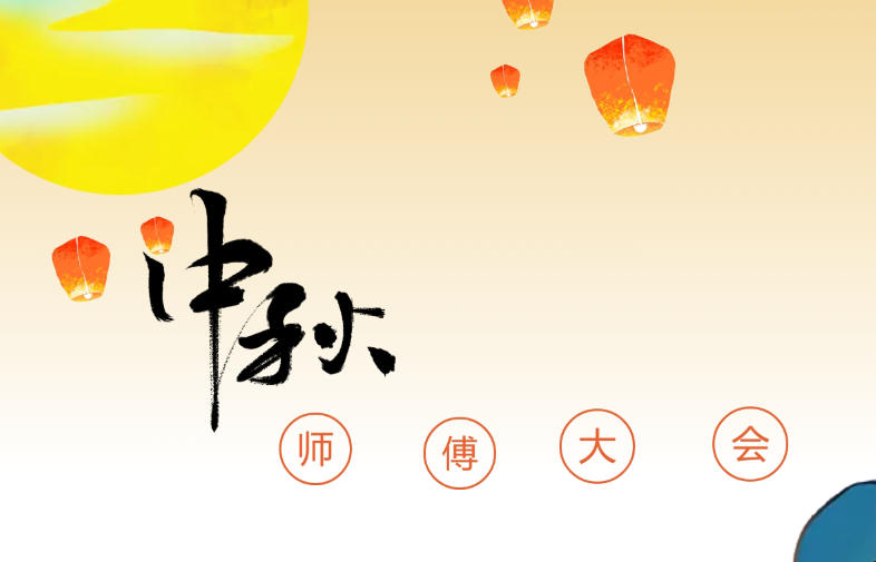 株洲家博整裝2026年中秋師傅大會(huì)圓滿(mǎn)舉行